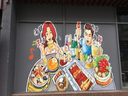 BBQ烤天下【3d立體畫】